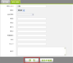 蘭州宏點(diǎn)信息技術(shù)有限責(zé)任公司產(chǎn)品幫助指南 新建客戶信息